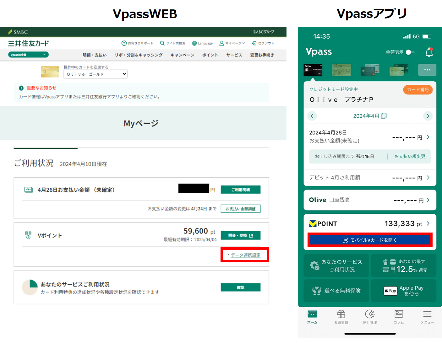 ID連携完了後の文言を表示　イメージ