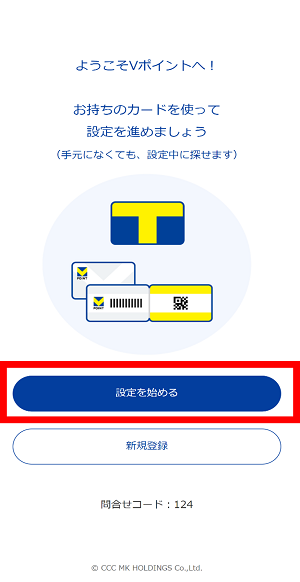 「Tカードを使って設定する」をタップしてください。　イメージ