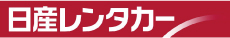 日産レンタカー ロゴ