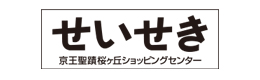 京王聖蹟桜ヶ丘ショッピングセンター