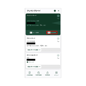 フレキシブルペイページから【Apple Payをはじめる】をタップ