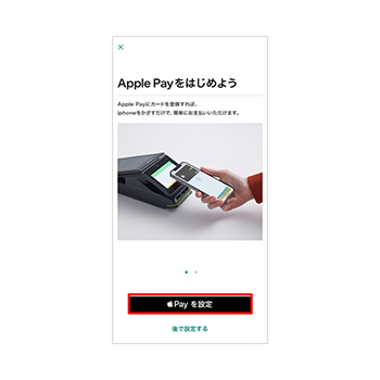 Apple Payを設定をタップ