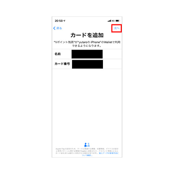 表示されたクレジットカードの情報を確認のうえ次へをタップ