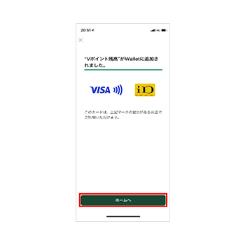 カードの登録が完了し、利用できます