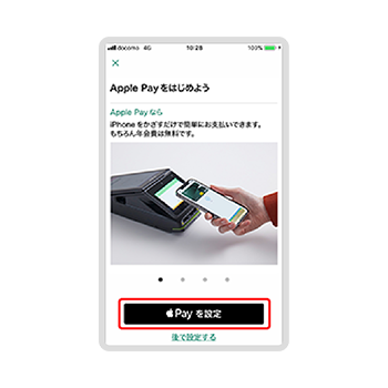 「Apple Payを設定」 をタップ