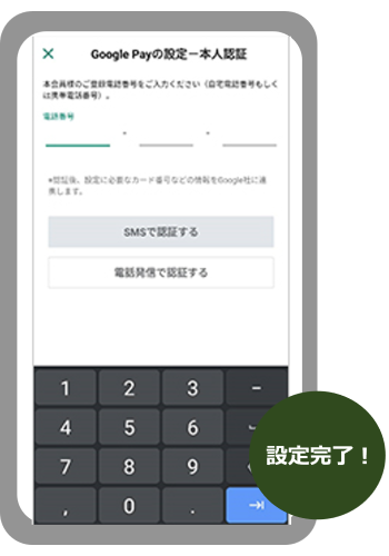 クレジットカードに登録している「電話番号」を入力のうえ、画面の案内に沿って認証や規約に同意。