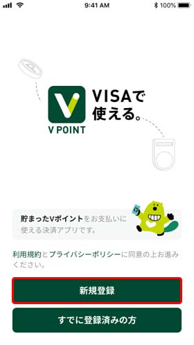  ダウンロードした「Vポイント」を起動