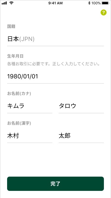 氏名、生年月日、国籍を入力