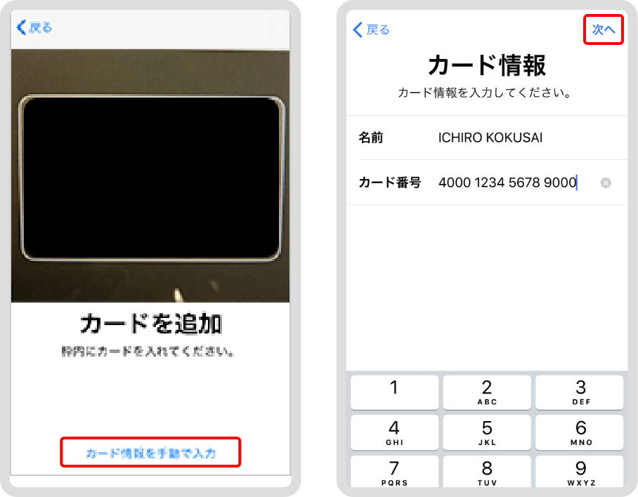 「カード情報を手動で入力」をタップし、カード番号を入力。その後、有効期限とセキュリティコードを入力。