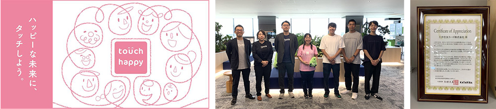 タッチハッピー イメージ