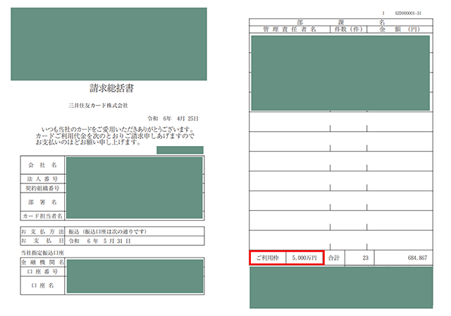 請求総括書　イメージ