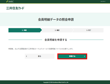 申請画面　イメージ