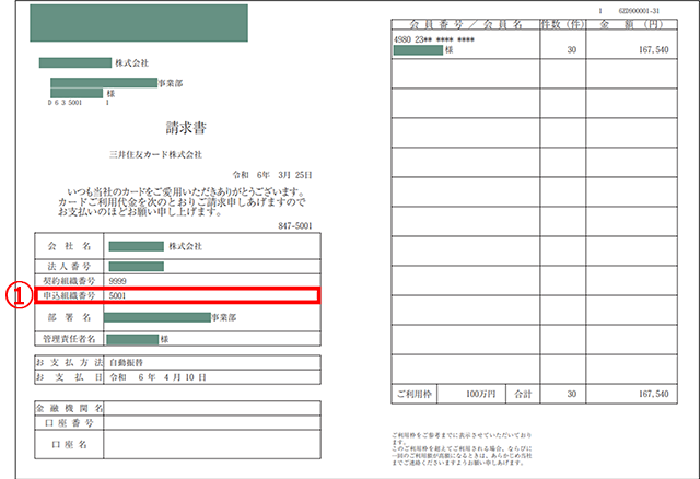 請求書　イメージ
