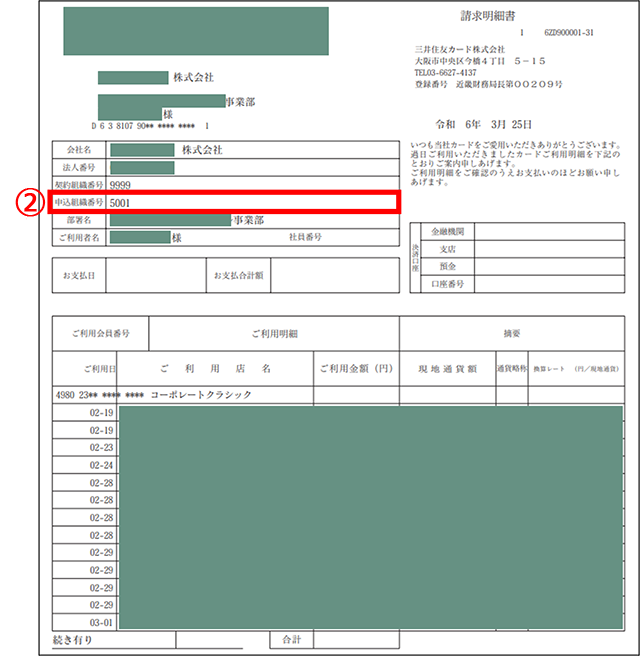 請求書　イメージ