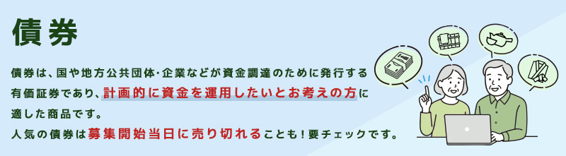 債券 概要