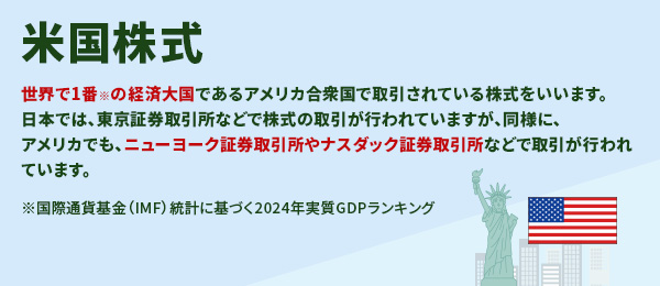 世界で1番の経済大国米国株式をはじめよう