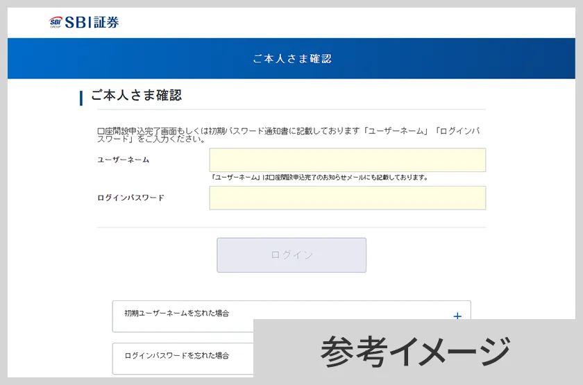 「ネットで口座開設」を選択された場合 イメージ