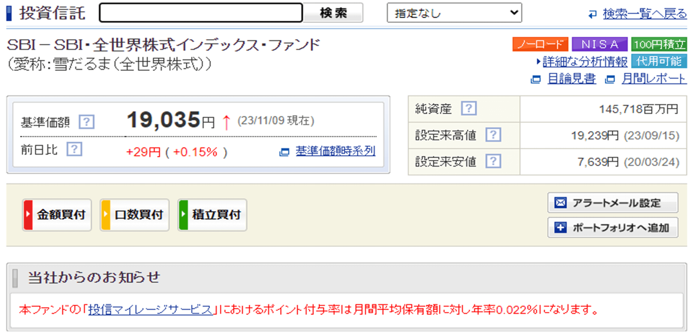 積立設定
