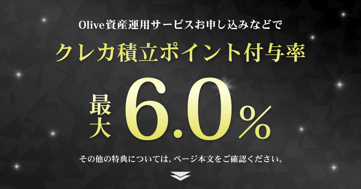 資産運用特典（SBI証券）