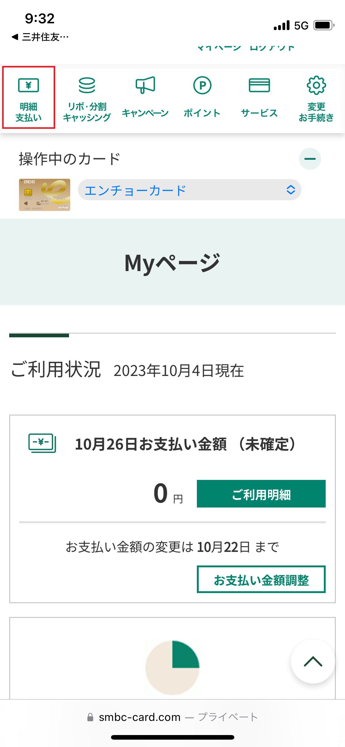 「初めてご利用の方」をタップ