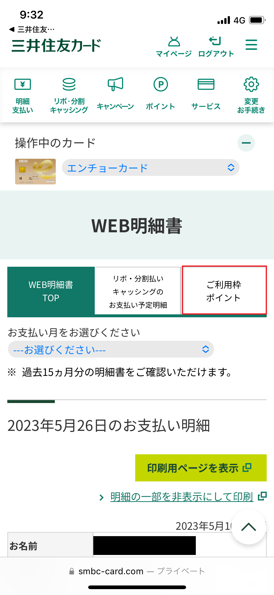 会員情報登録