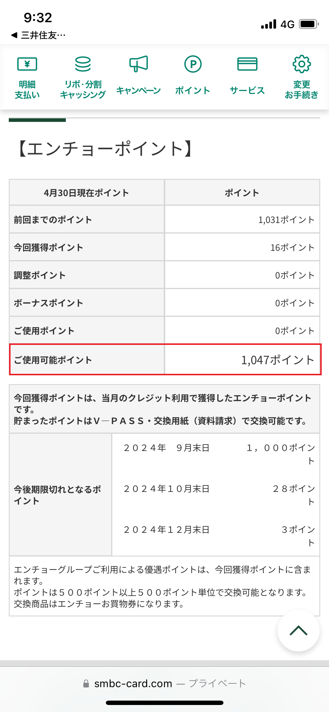 会員情報登録