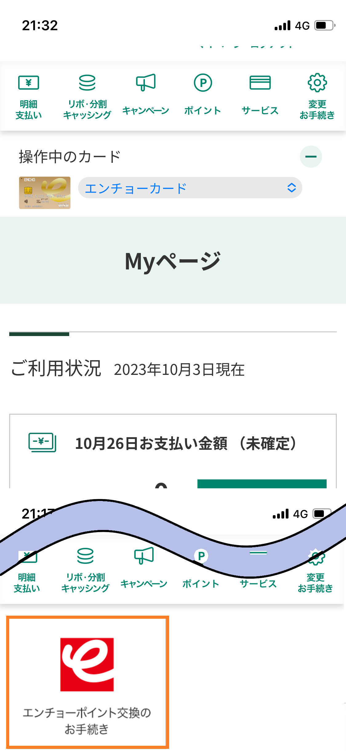 「初めてご利用の方」をタップ