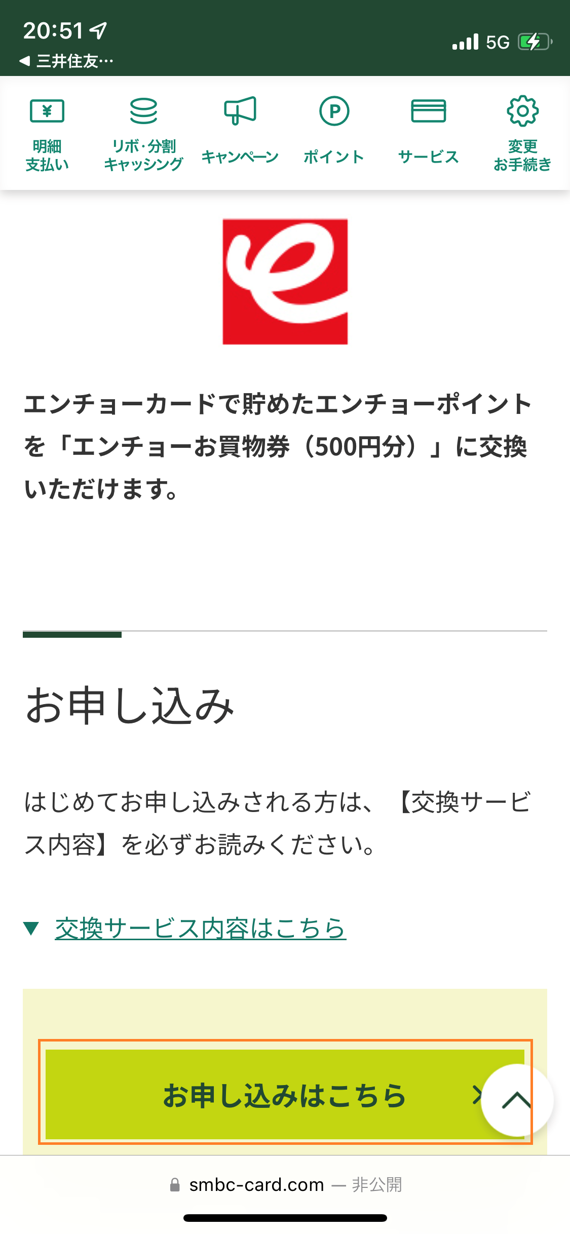 会員情報登録