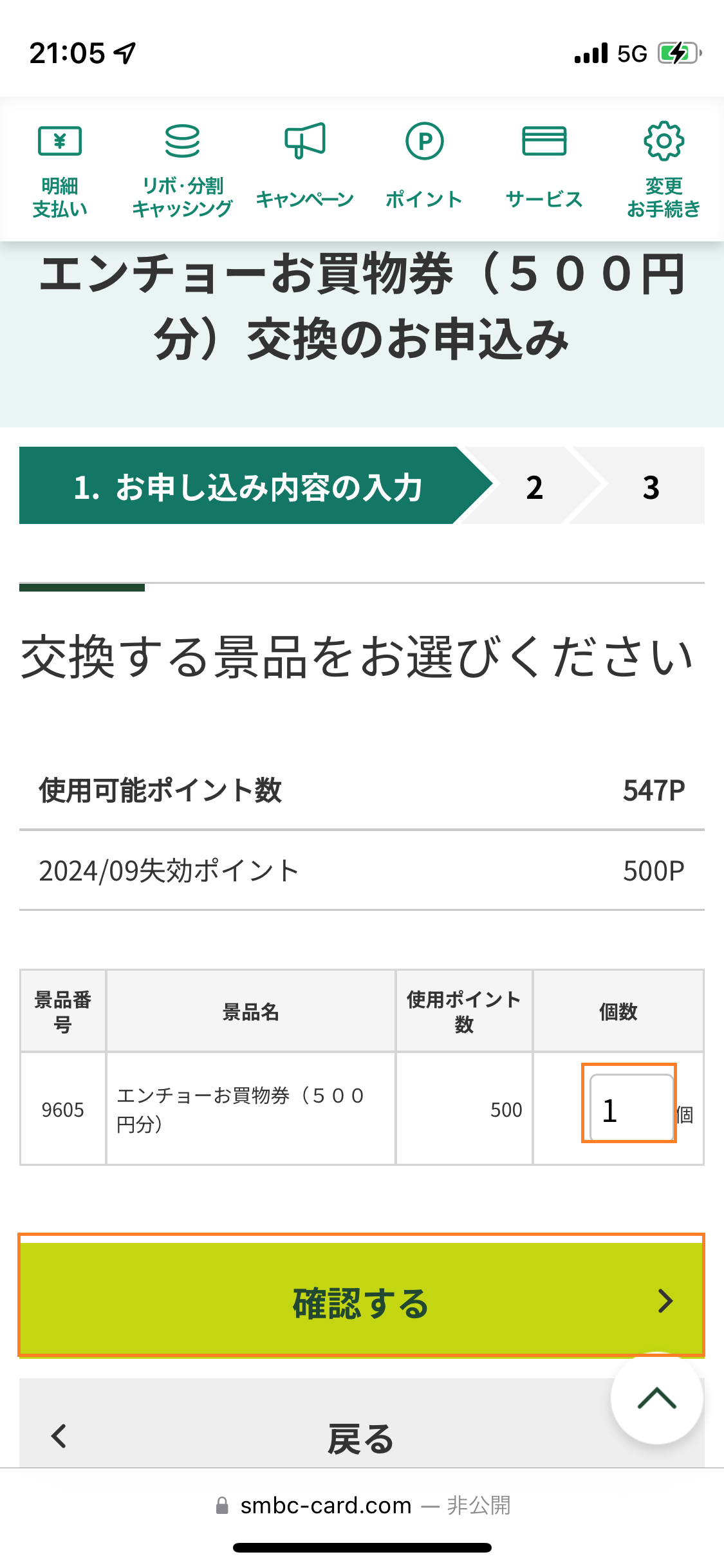 会員情報登録