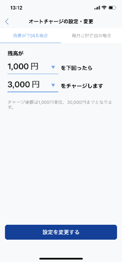 入力内容を確認のうえ、設定を変更。