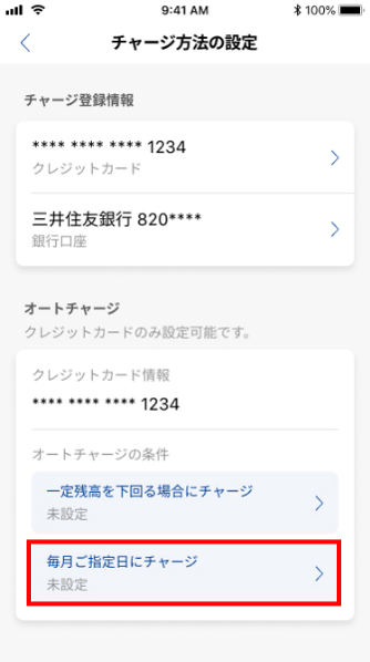 「毎月ご指定日にチャージ」を選択。