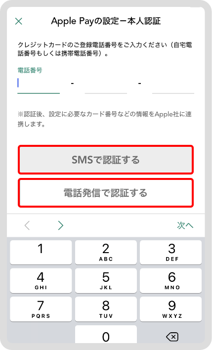 クレジットカードに登録している「電話番号」を入力のうえ、画面の案内に沿って認証や規約に同意する。