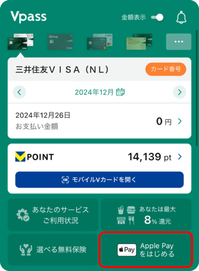 「Apple Payをはじめる」をタップする。