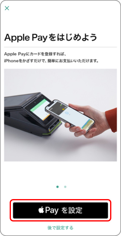 「Apple Payを設定」をタップする。