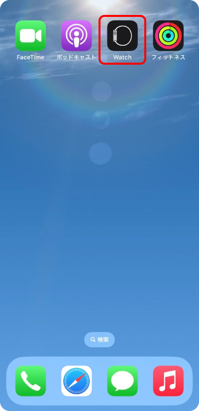 Apple Watchと連携しているiPhoneもしくはiPadのホーム画面からWatchアプリを開きます（iOSを最新のバージョンへアップデートしてください）。