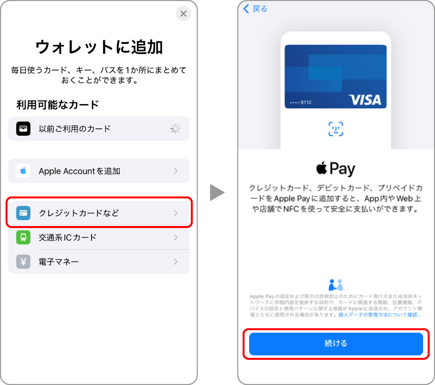 「クレジットカードなど」を選択し、「続ける」をタップする。
