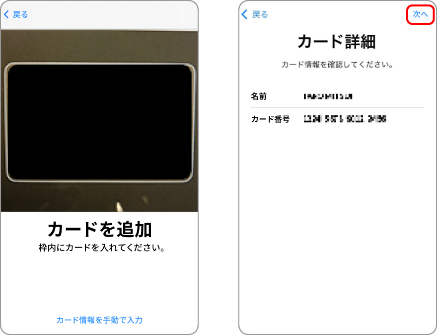 「カード情報を手動で入力」をタップし、カード番号を入力。その後、有効期限とセキュリティコードを入力する。