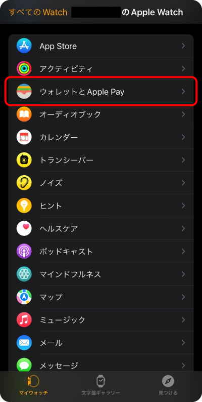 左下の「マイウォッチ」から「WalletとApple Pay」をタップします。