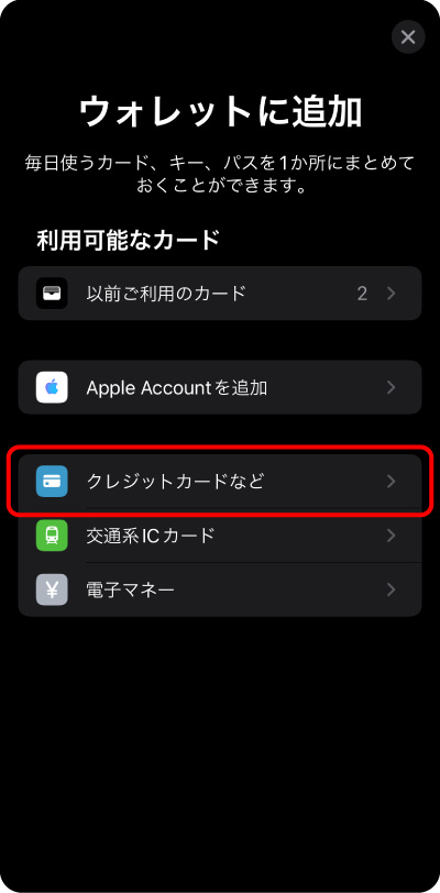 「クレジットカードなど」を選択