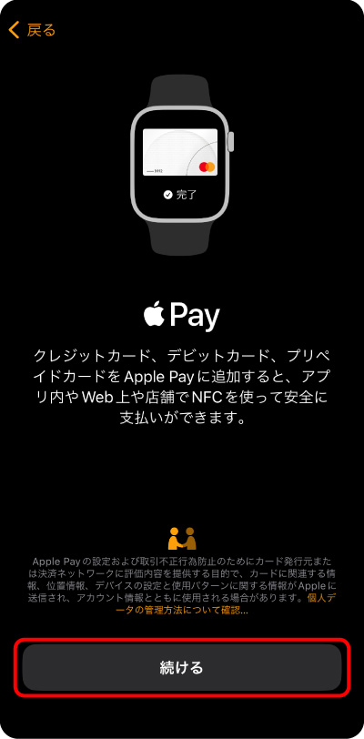 「続ける」をタップします。