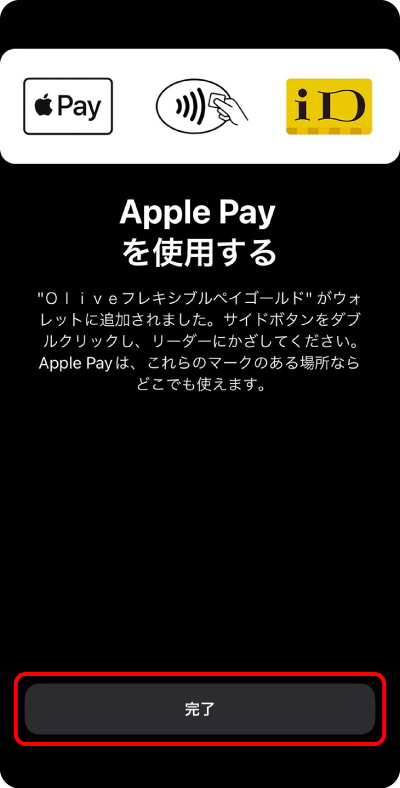 「次へ」をタップします。表示された方法で本人認証を実施するとApple Payが利用できるようになります。