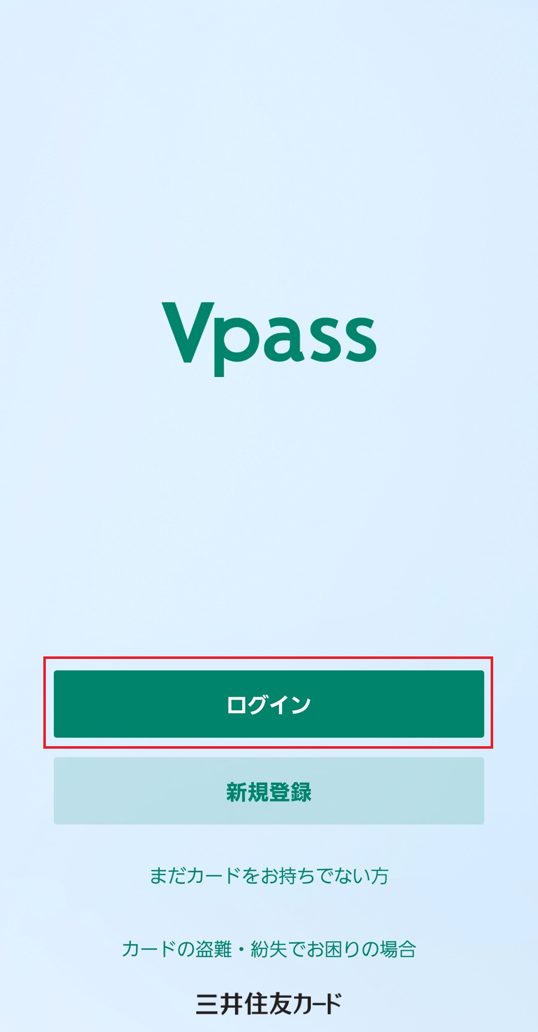 （1）Vpassアプリの場合