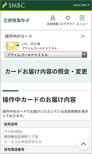 現在の登録内容
