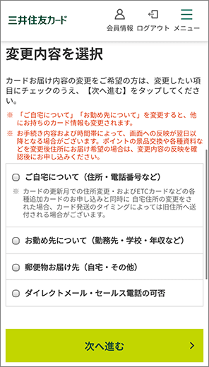 変更項目の選択