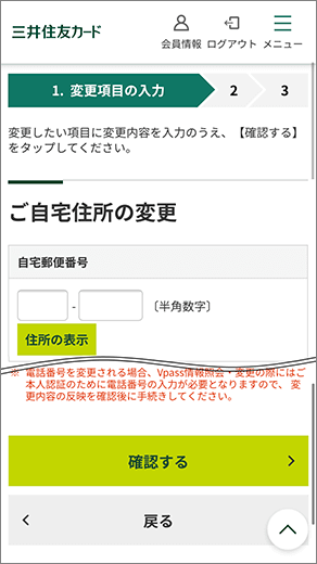 住所の変更入力フォーム