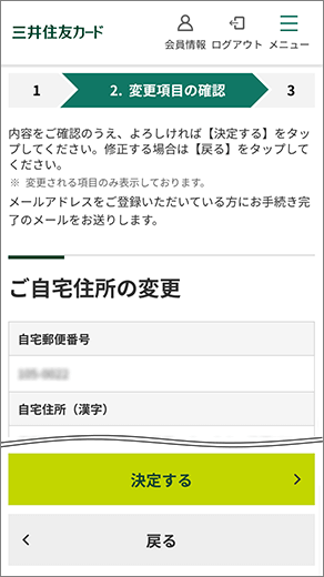変更後の住所表示
