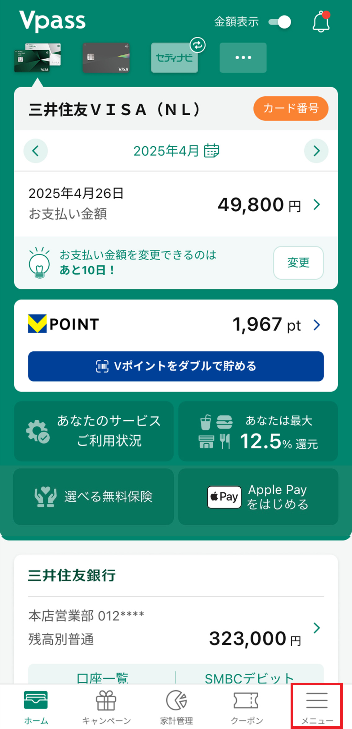 まずは、右下のメニューをタップ。
