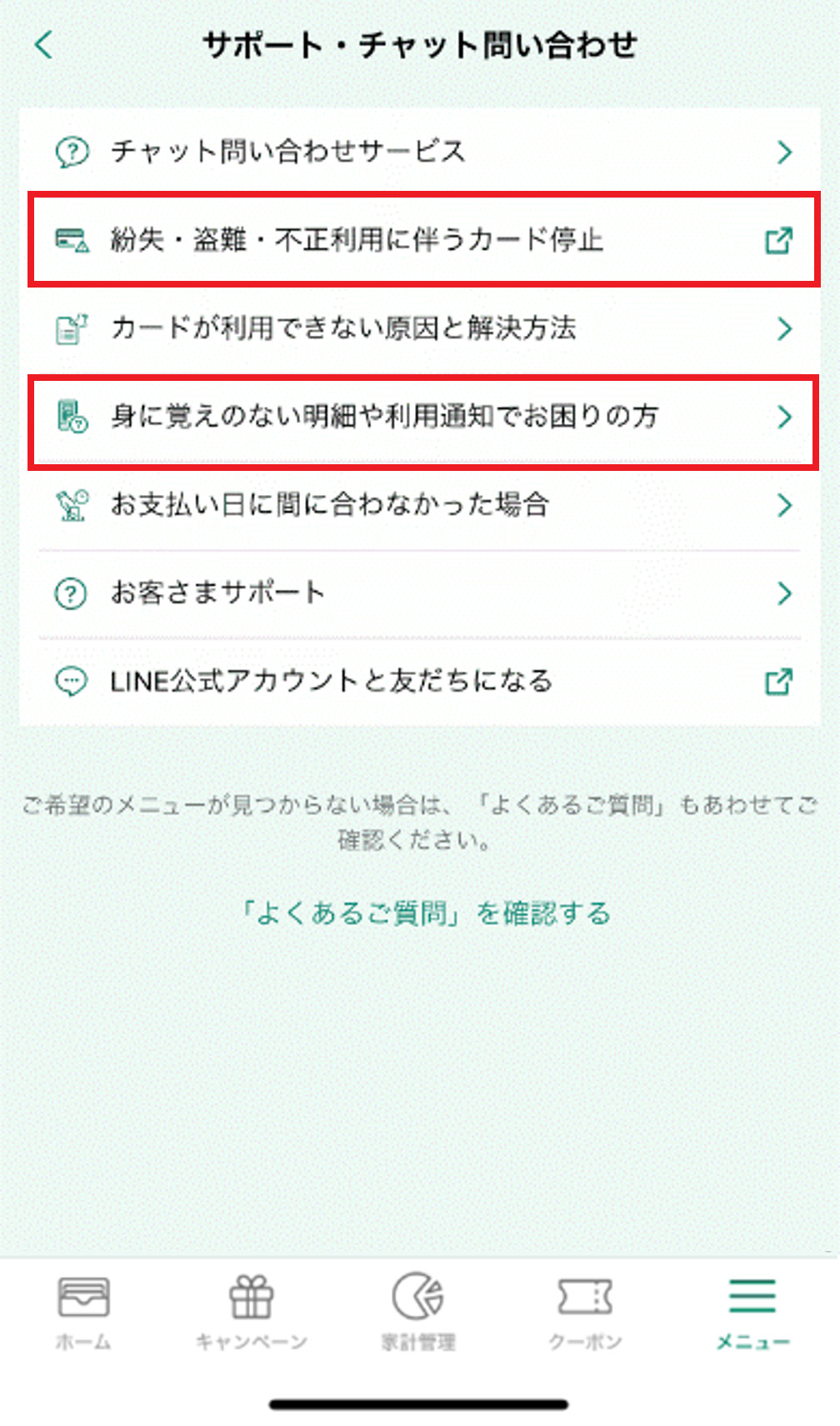 「紛失・盗難・不正利用に伴うカード停止」もしくは、「身に覚えのない明細や利用通知でお困りの方」をタップ