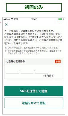 3．初回のみ、本人認証画面が出てきます。