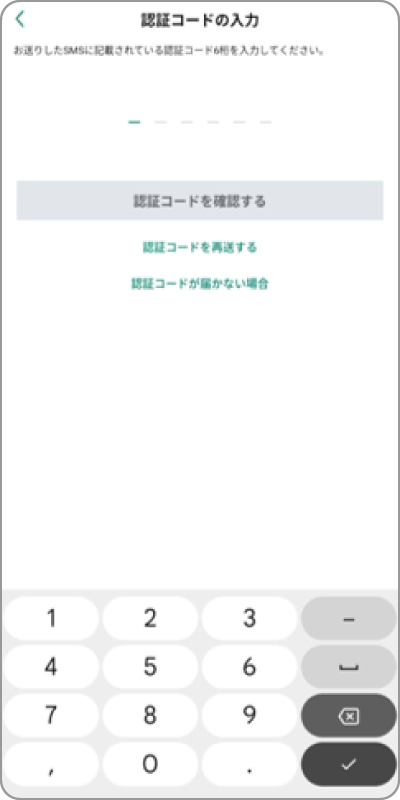 認証コードを入力して「認証コードを確認する」をタップする。
